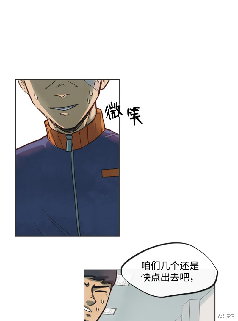 天降陨石 第15话 第34页