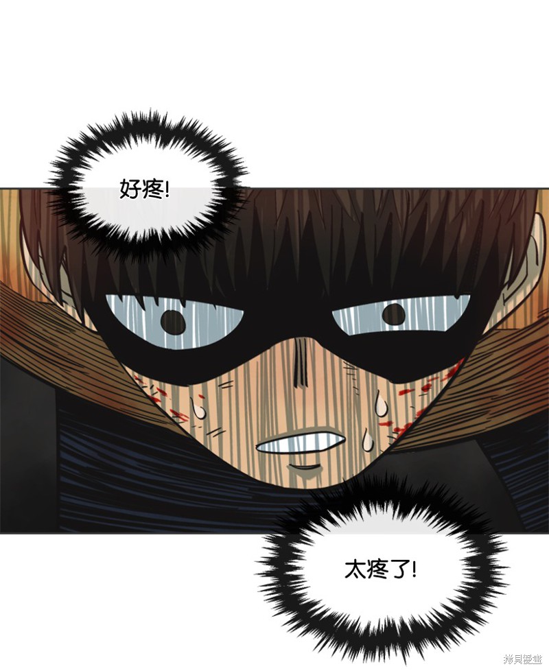 天降陨石 第15话 第8页