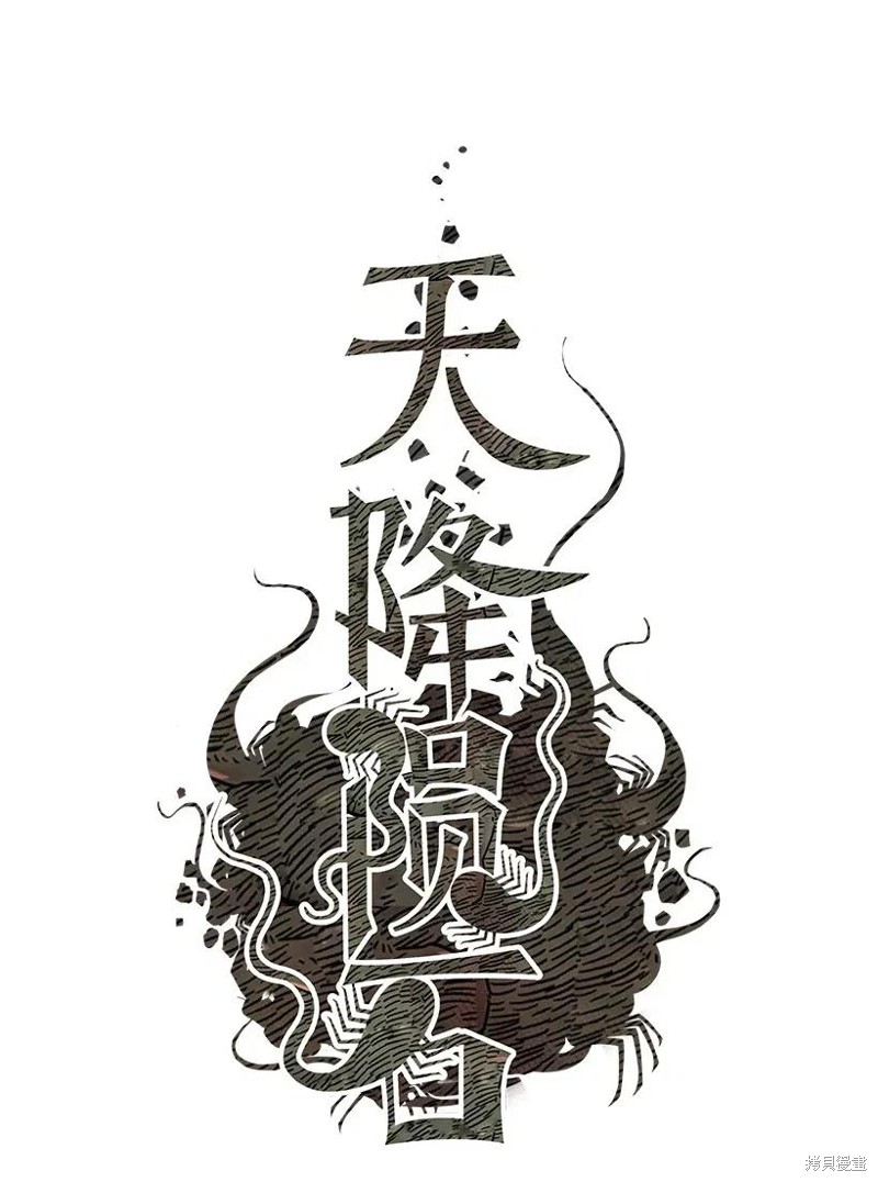 天降陨石 第17话 第1页