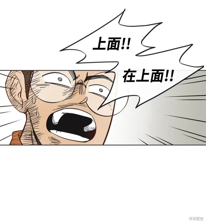 天降陨石 第18话 第12页