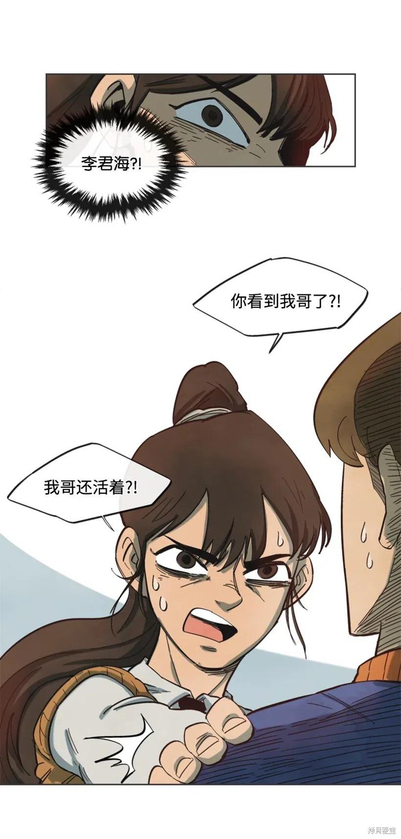 天降陨石 第18话 第43页