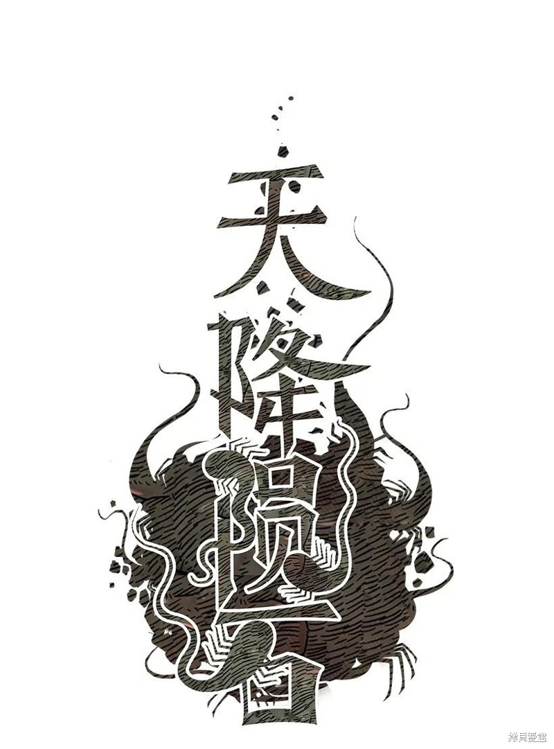 天降陨石 第19话 第1页