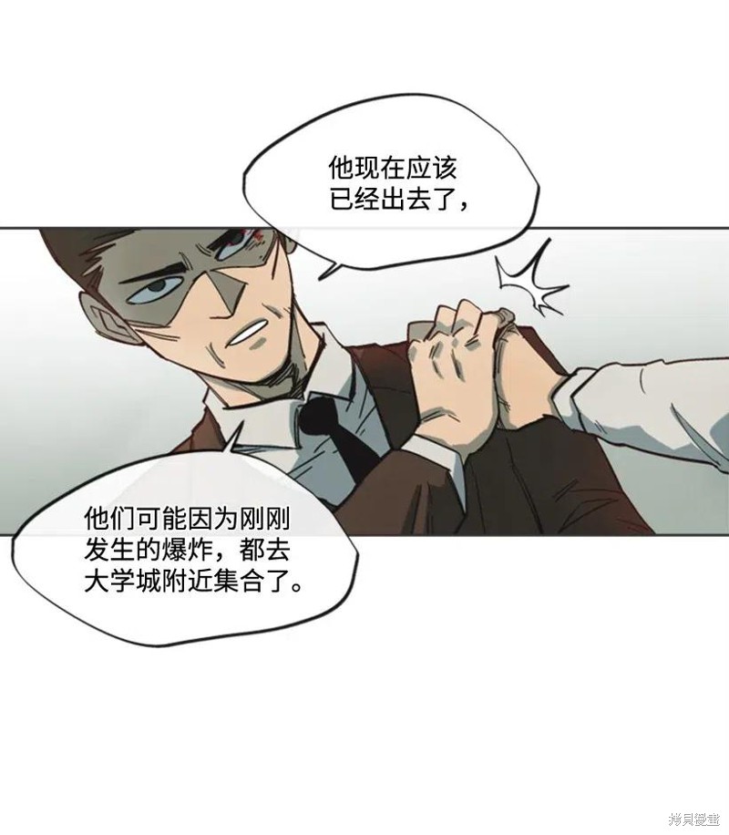 天降陨石 第23话 第17页
