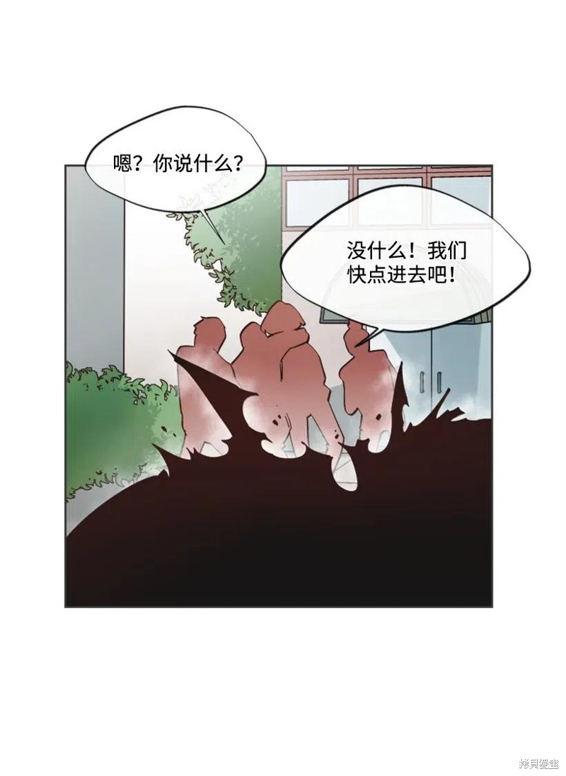 天降陨石 第24话 第15页