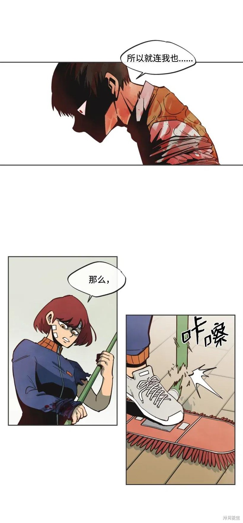 天降陨石 第24话 第46页