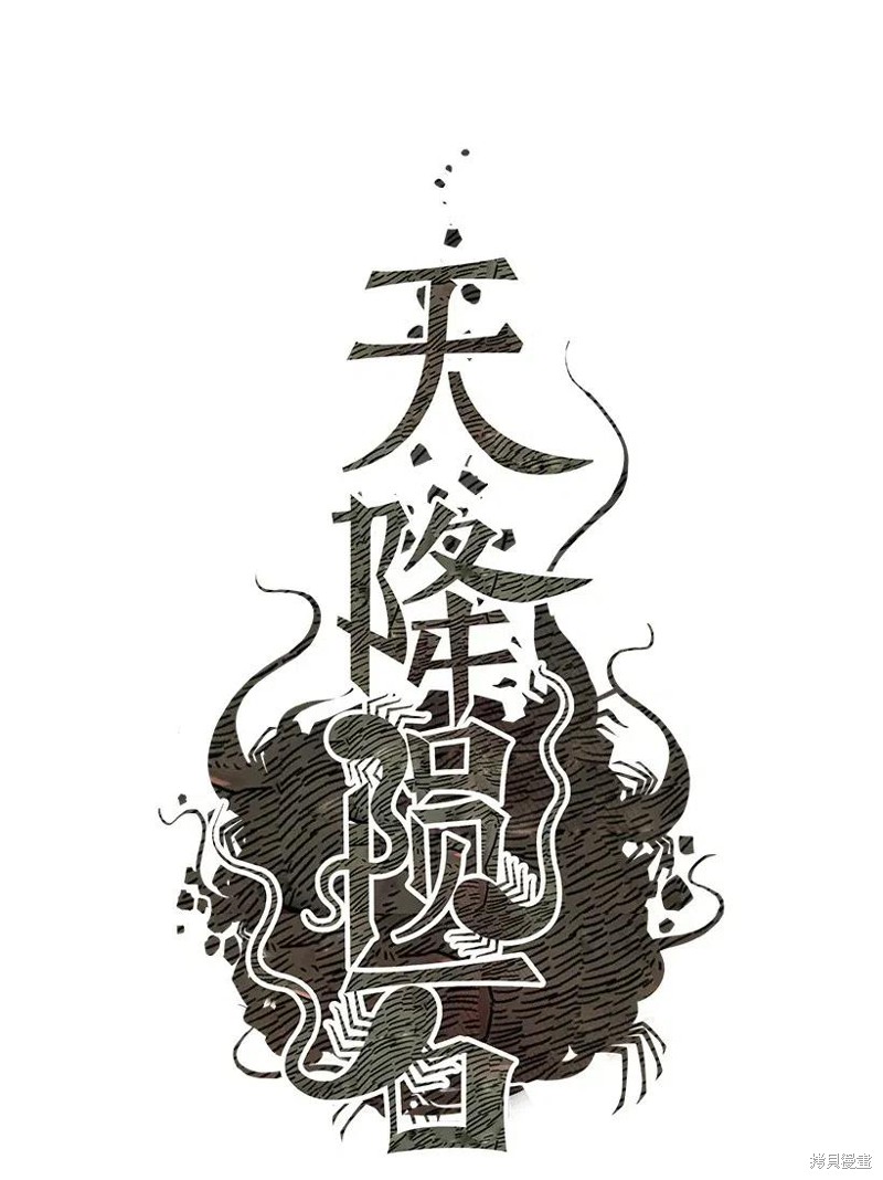 天降陨石 第25话 第1页
