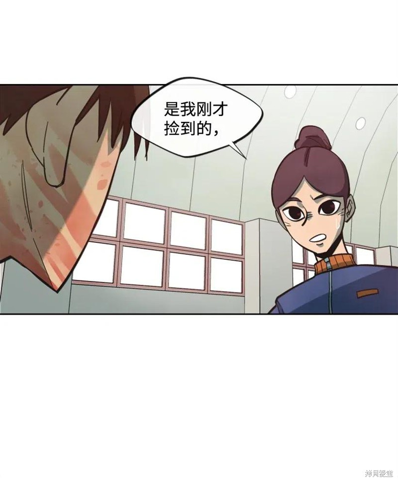天降陨石 第25话 第12页