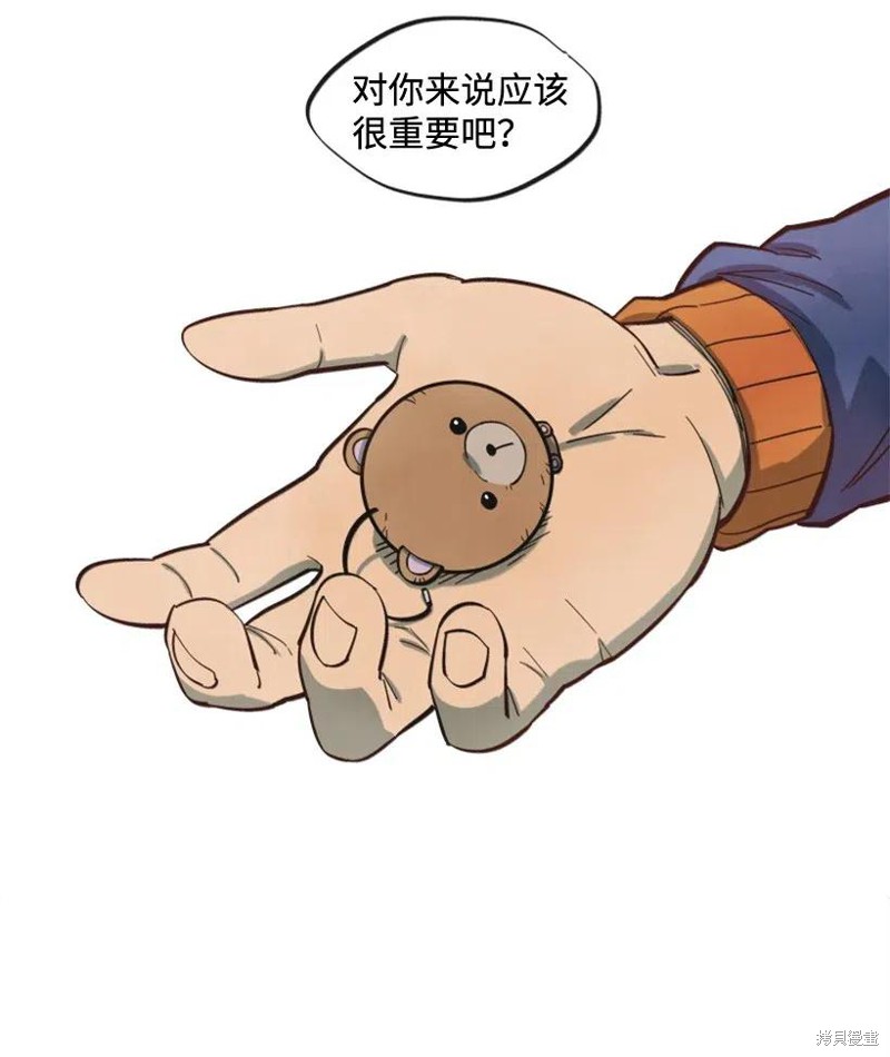 天降陨石 第25话 第13页