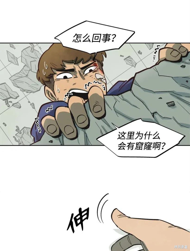 天降陨石 第25话 第35页