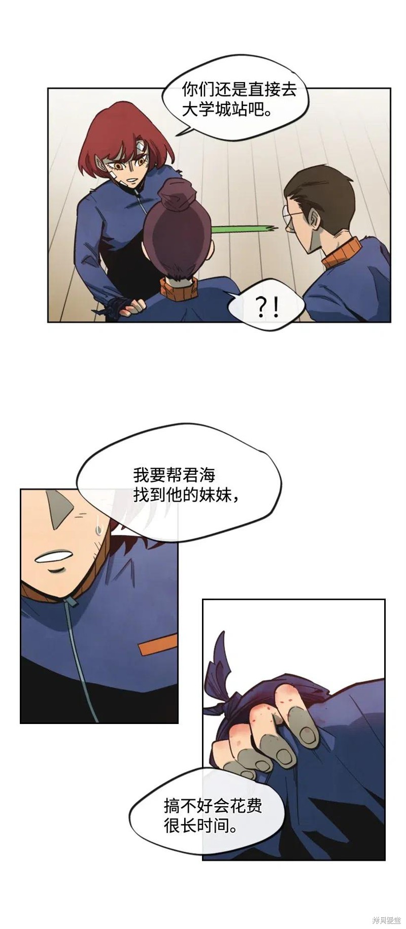 天降陨石 第25话 第7页