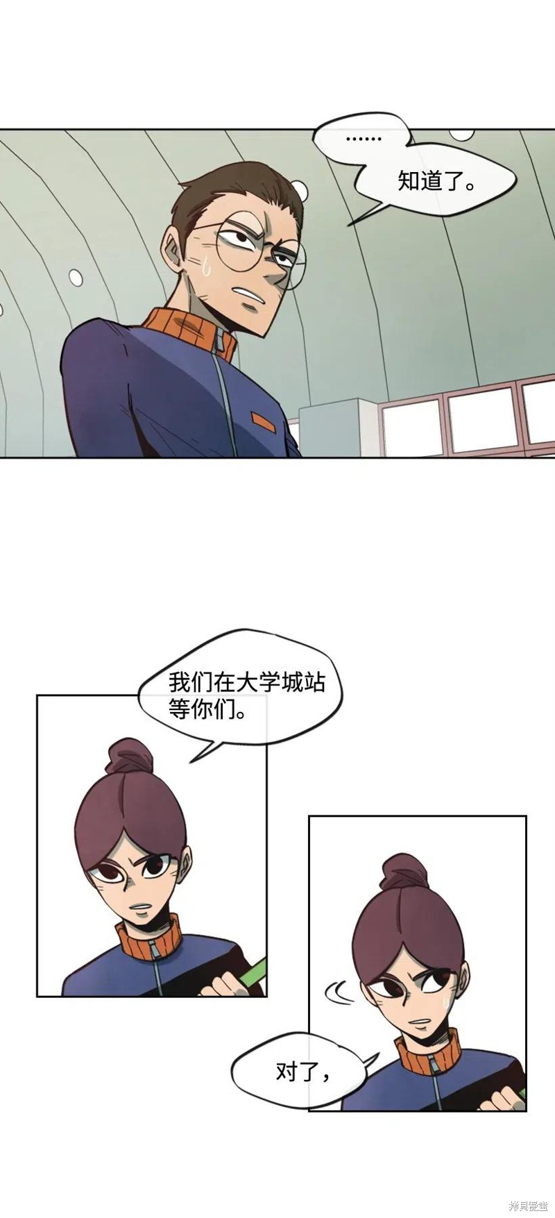 天降陨石 第25话 第10页
