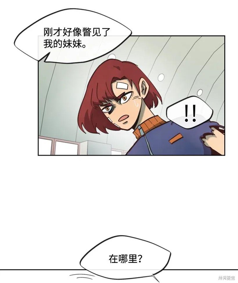 天降陨石 第26话 第25页