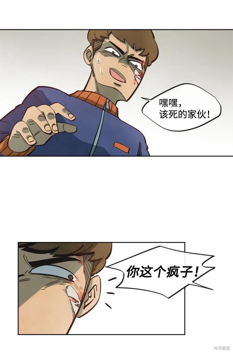 天降陨石 第26话 第4页