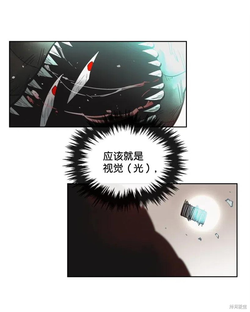 天降陨石 第28话 第15页