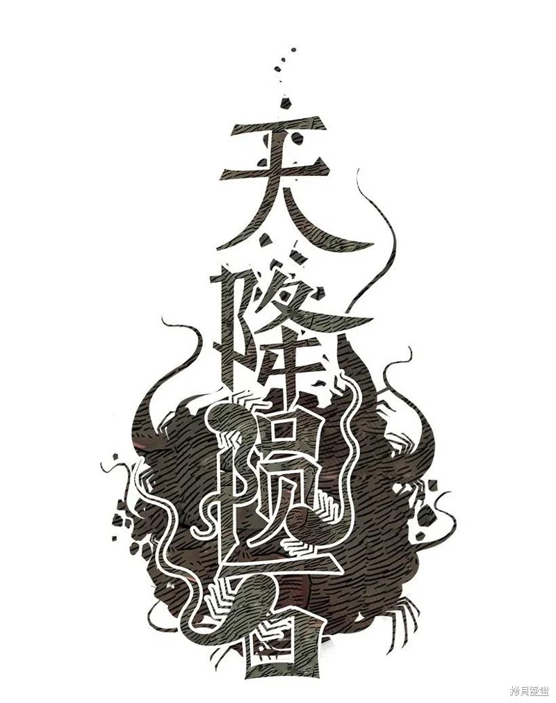 天降陨石 第29话 第1页