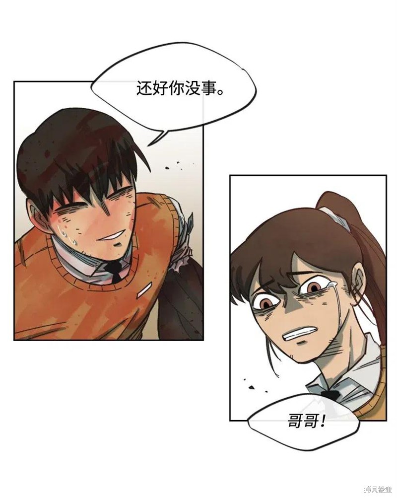 天降陨石 第29话 第30页