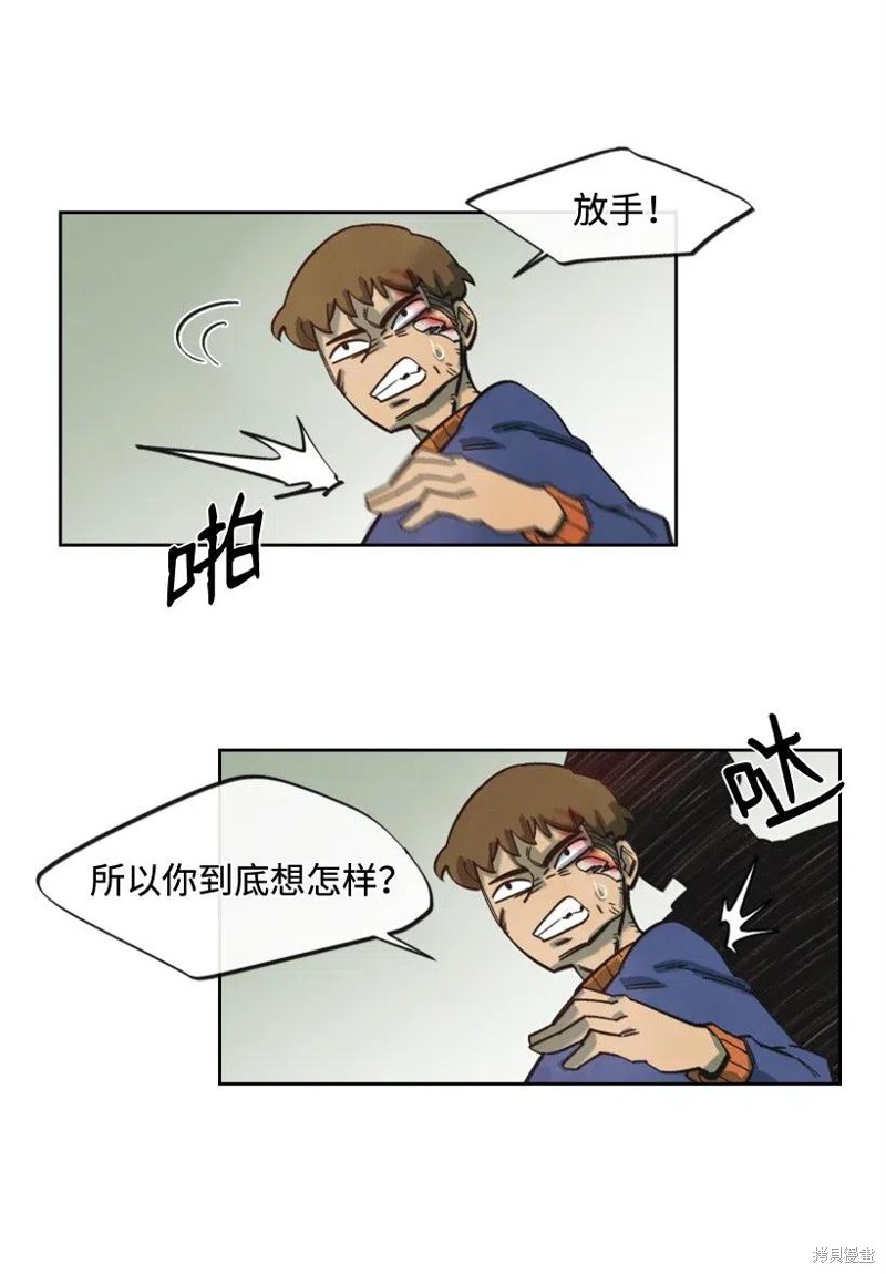 天降陨石 第29话 第35页