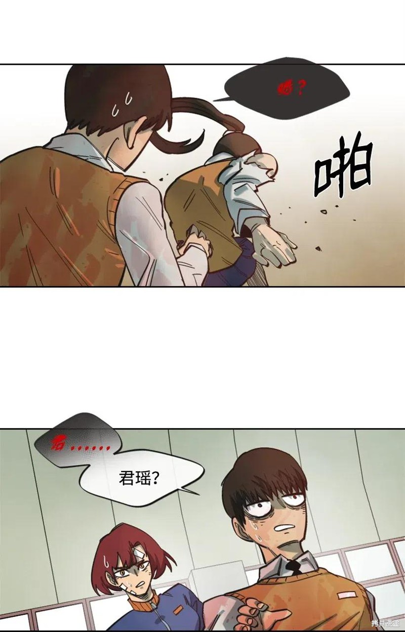 天降陨石 第30话 第19页
