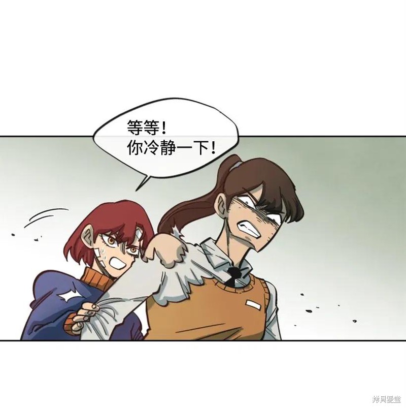 天降陨石 第30话 第20页
