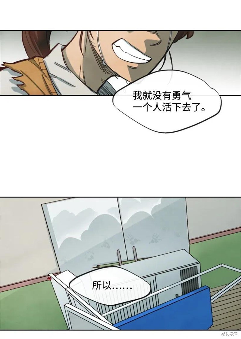 天降陨石 第30话 第22页