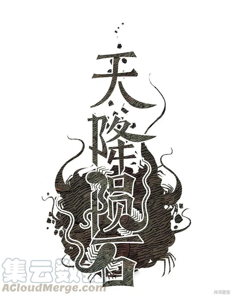 天降陨石 第32话 第1页