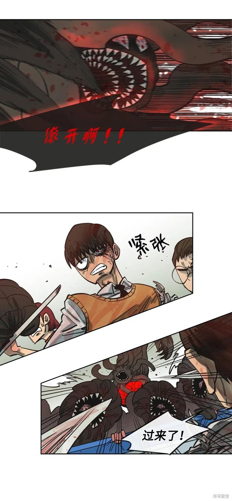 天降陨石 第32话 第38页