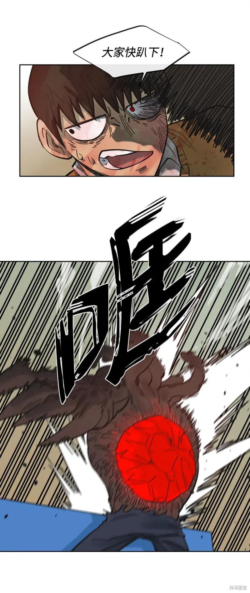 天降陨石 第32话 第40页