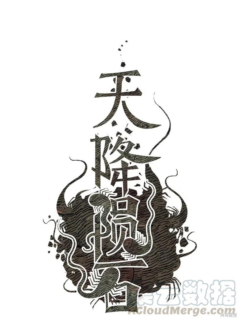 天降陨石 第33话 第1页