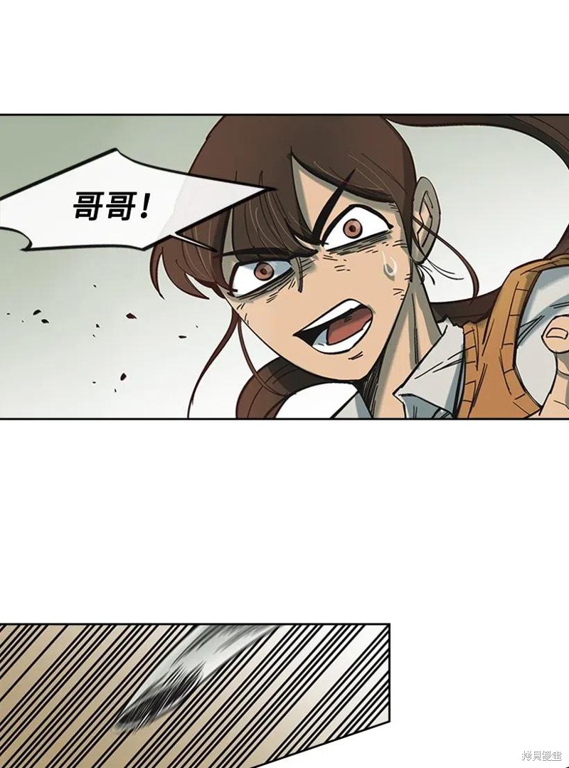 天降陨石 第33话 第13页