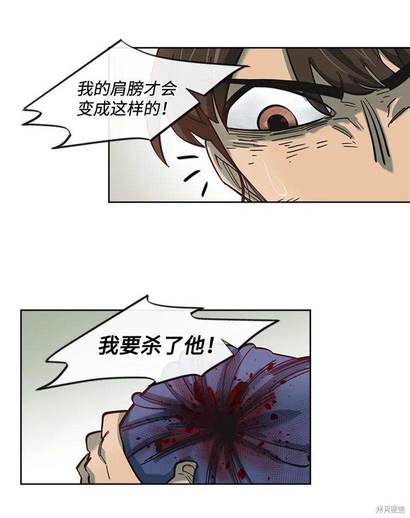天降陨石 第33话 第26页