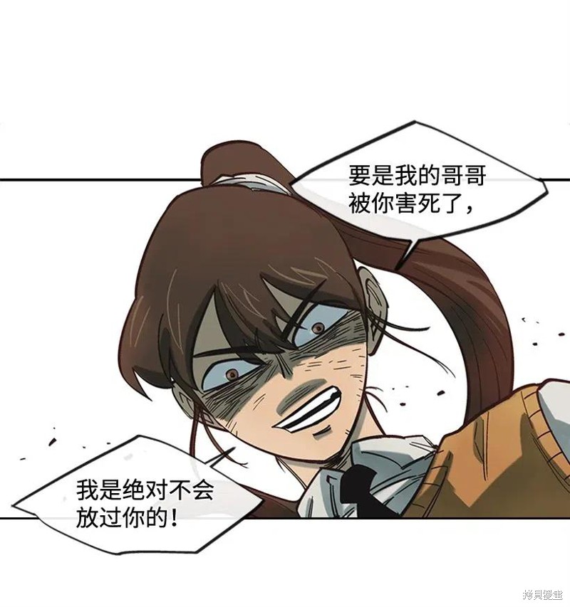 天降陨石 第33话 第29页