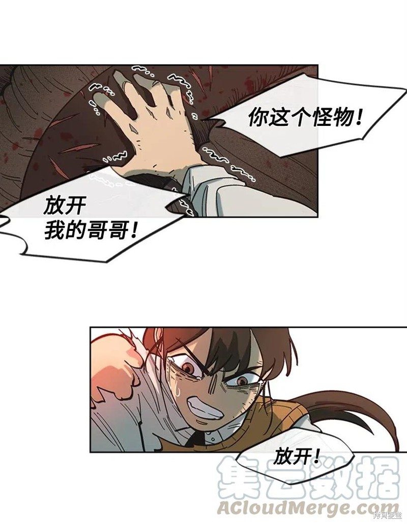 天降陨石 第33话 第36页