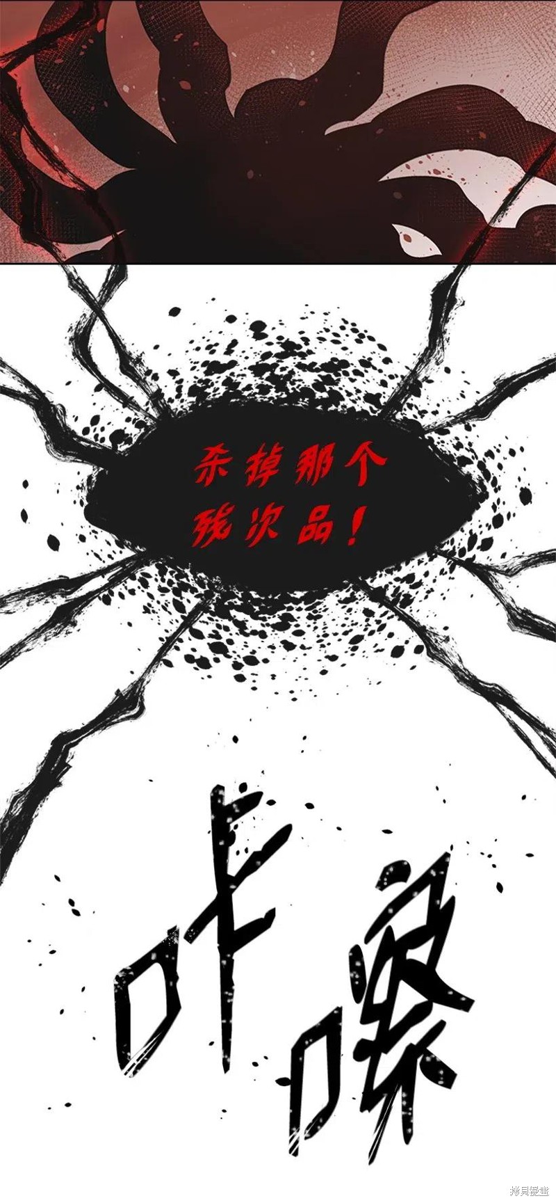 天降陨石 第33话 第7页