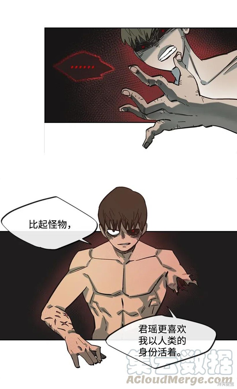 天降陨石 第34话 第28页