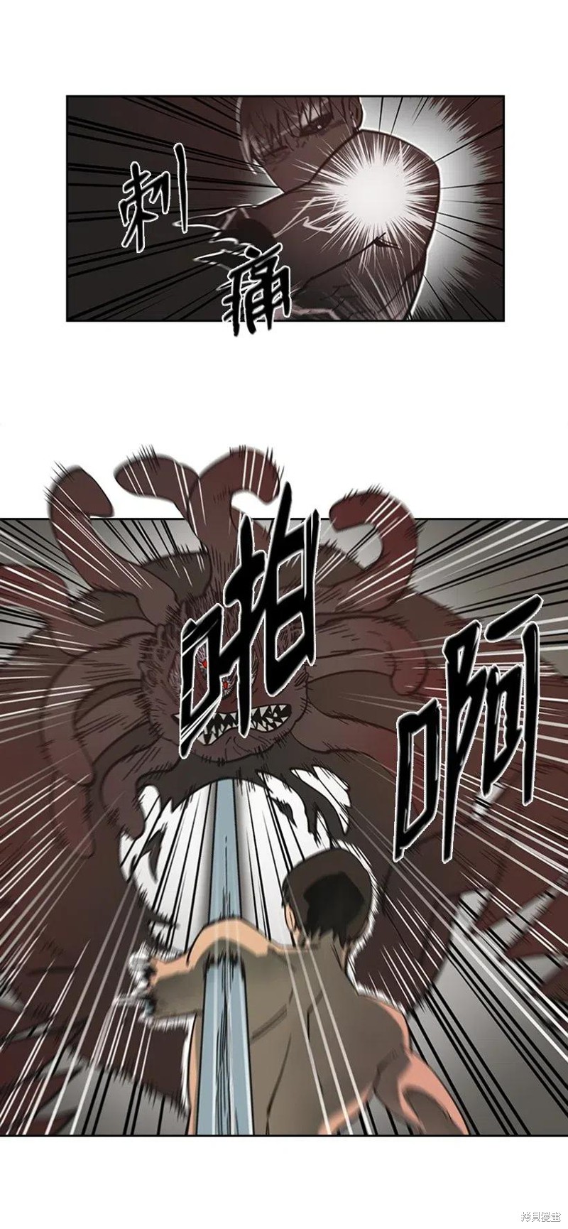 天降陨石 第34话 第31页