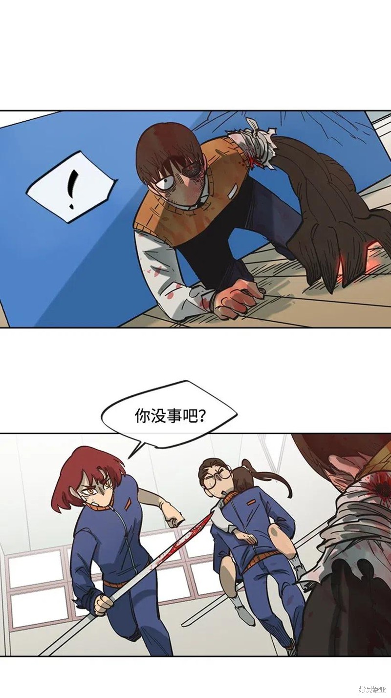 天降陨石 第35话 第26页