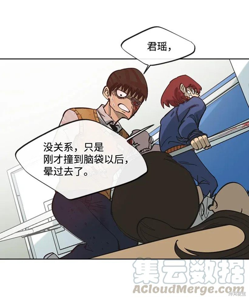 天降陨石 第35话 第32页