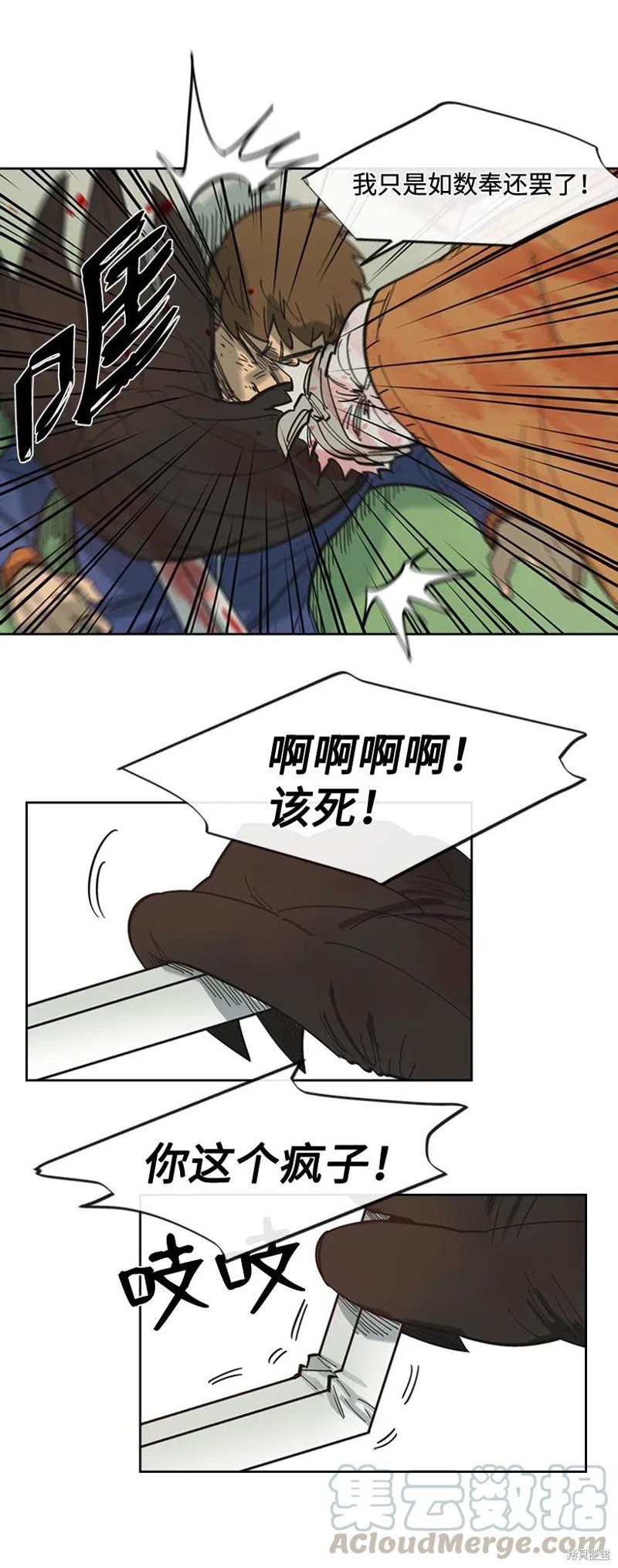 天降陨石 第35话 第36页