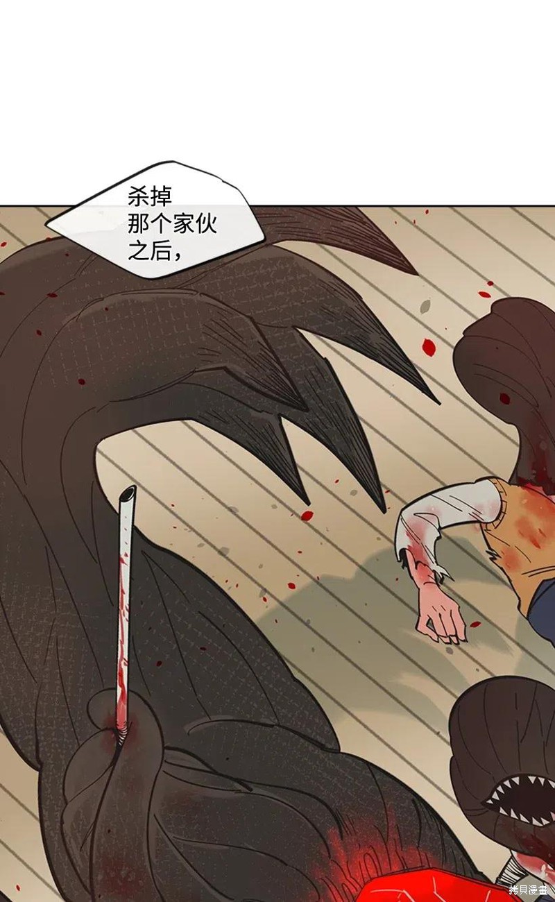 天降陨石 第35话 第42页