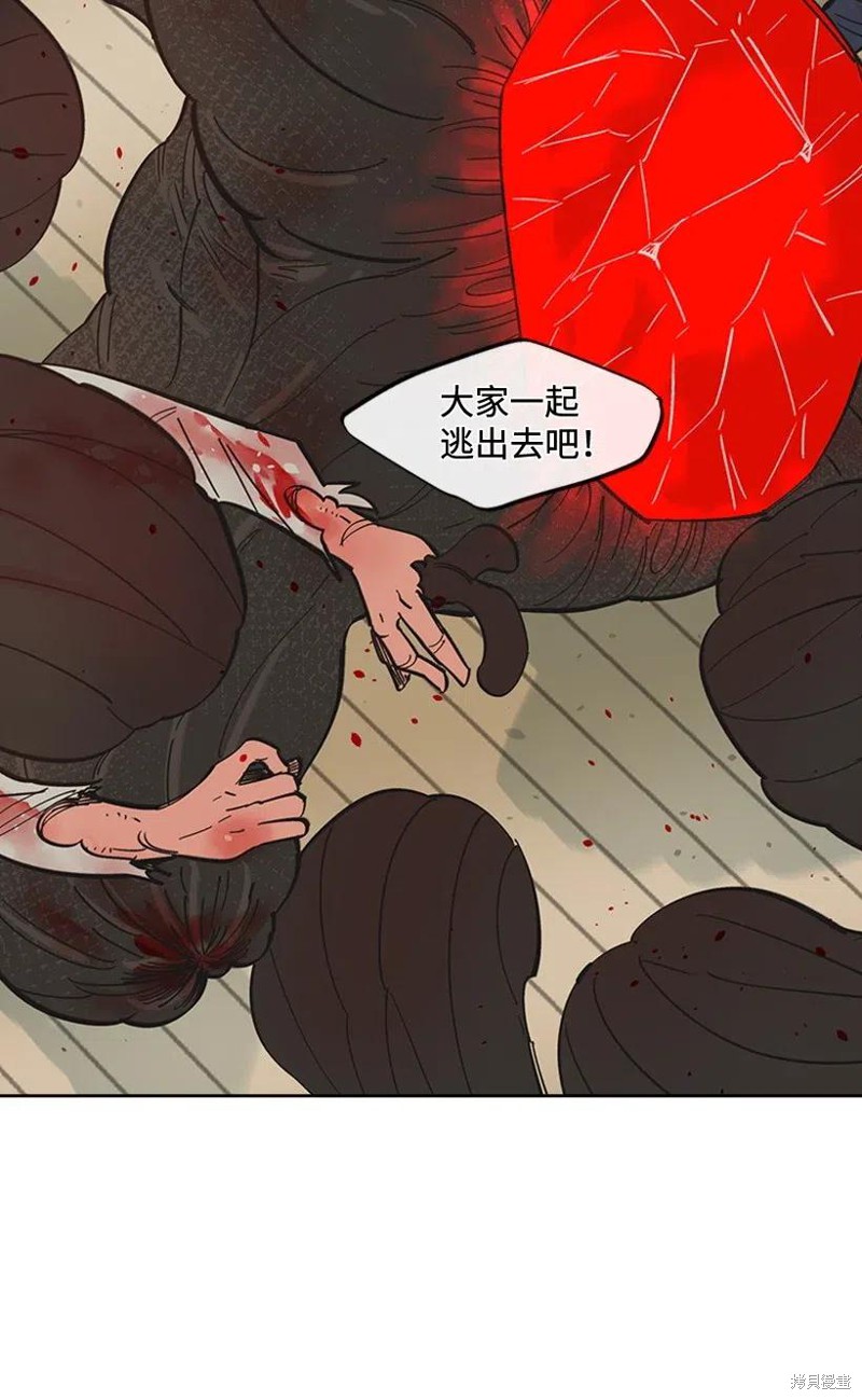 天降陨石 第35话 第43页