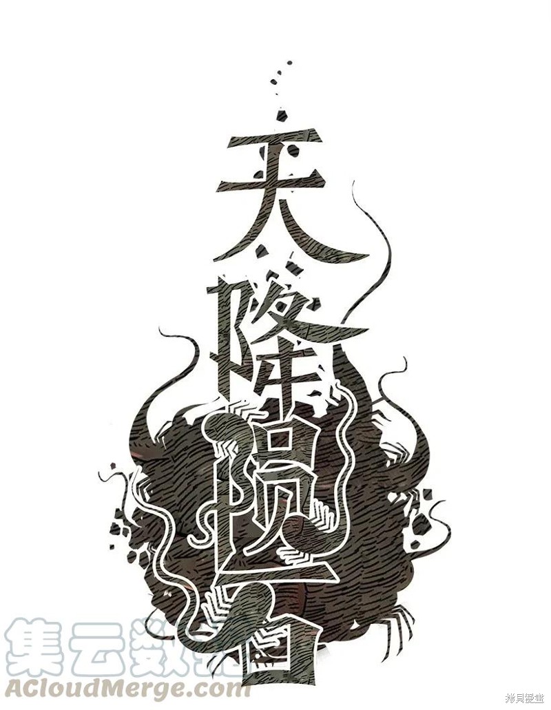 天降陨石 第36话 第1页