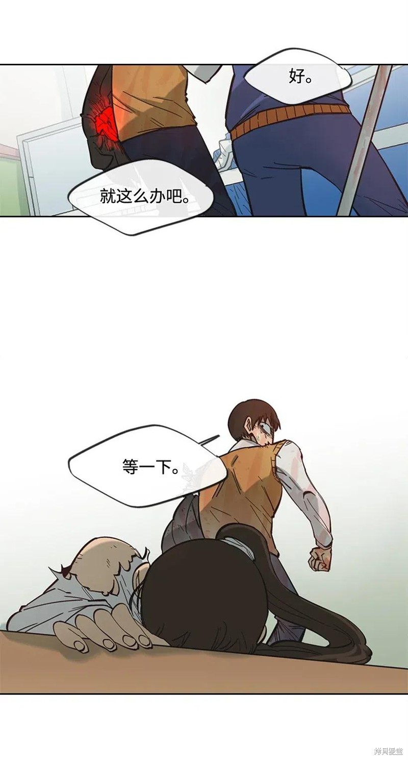 天降陨石 第36话 第7页