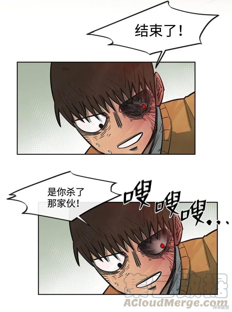 天降陨石 第37话 第13页