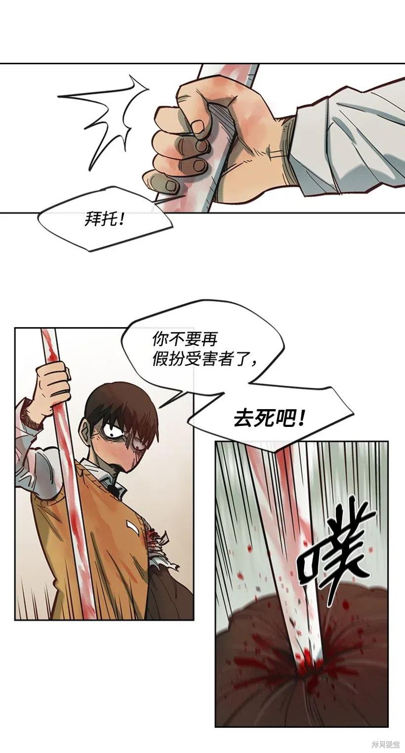 天降陨石 第37话 第26页