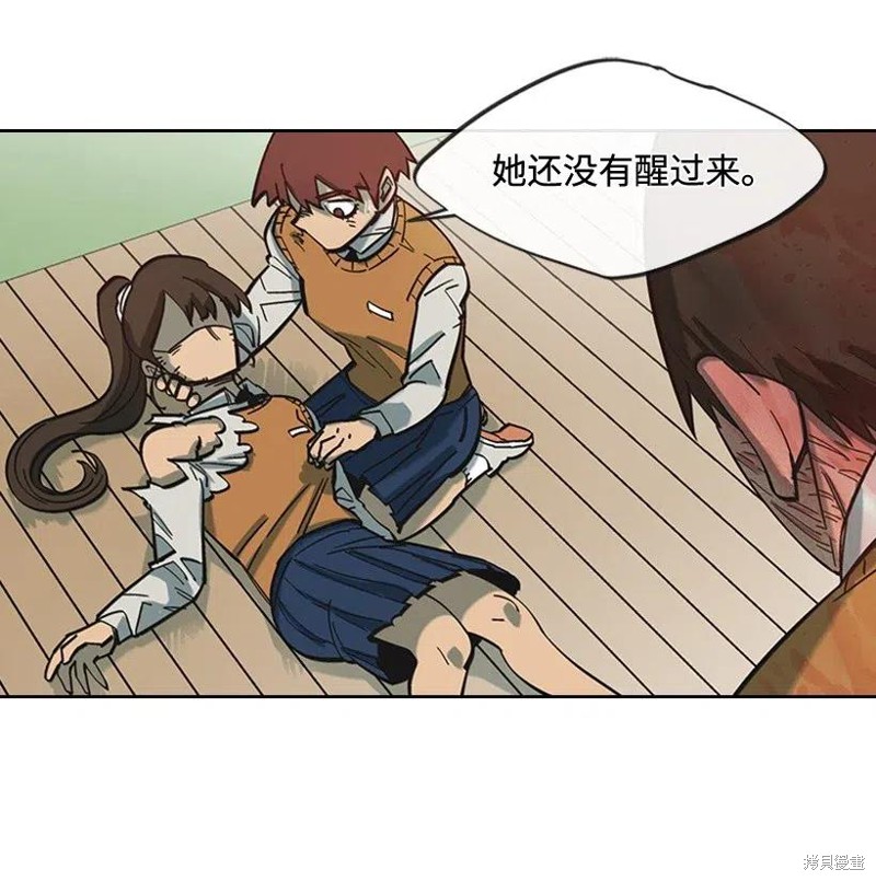 天降陨石 第37话 第32页