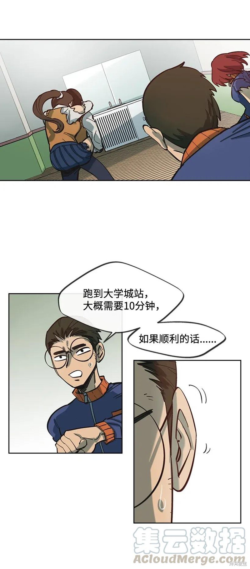 天降陨石 第37话 第37页