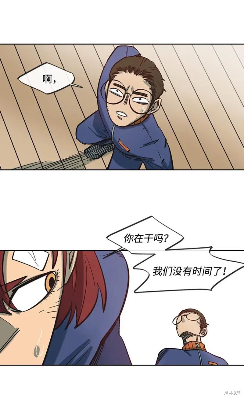 天降陨石 第37话 第38页