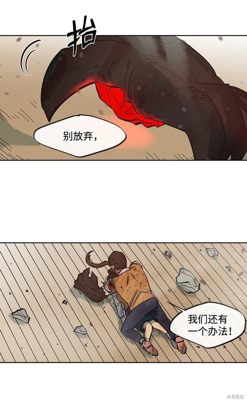 天降陨石 第38话 第28页