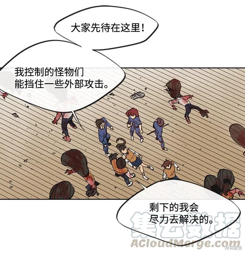 天降陨石 第38话 第33页