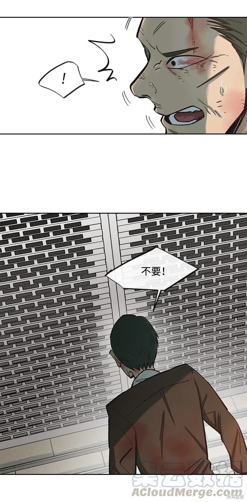 天降陨石 第38话 第6页